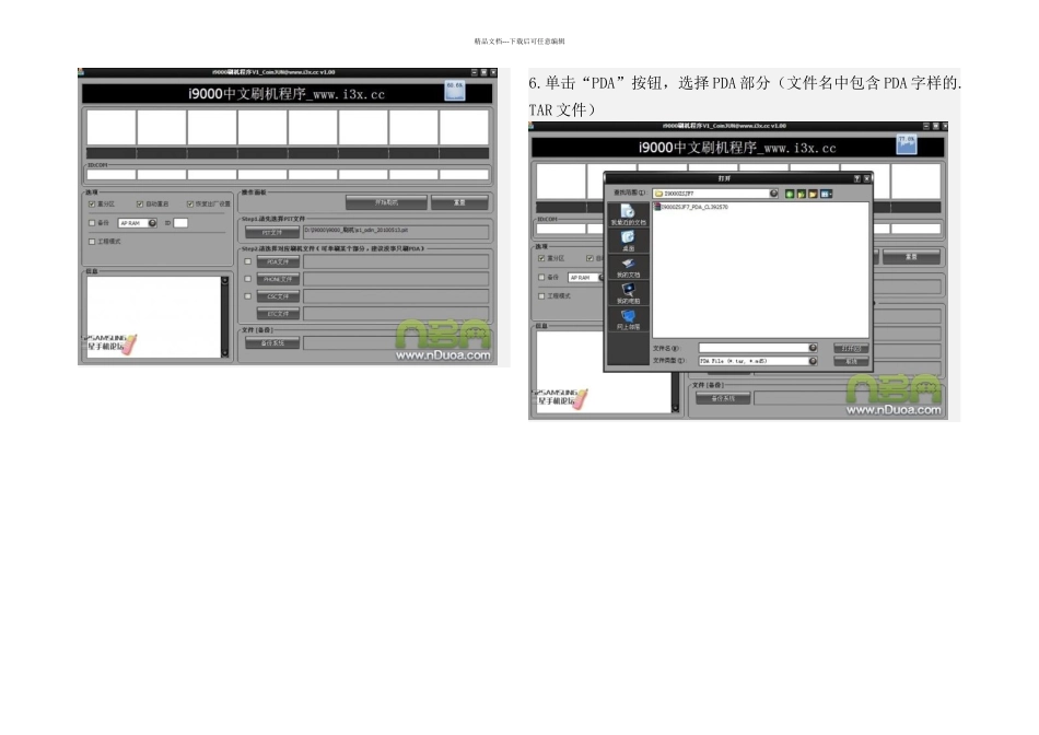 三星I刷机教程_第2页