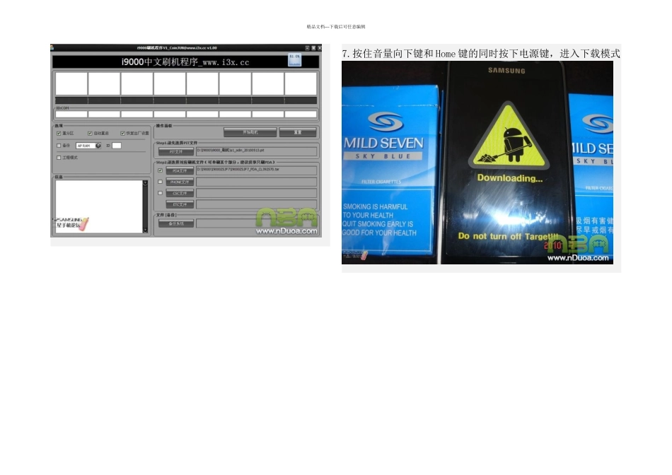 三星I刷机教程_第3页