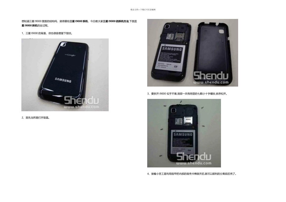 三星I拆机教程全解_第1页