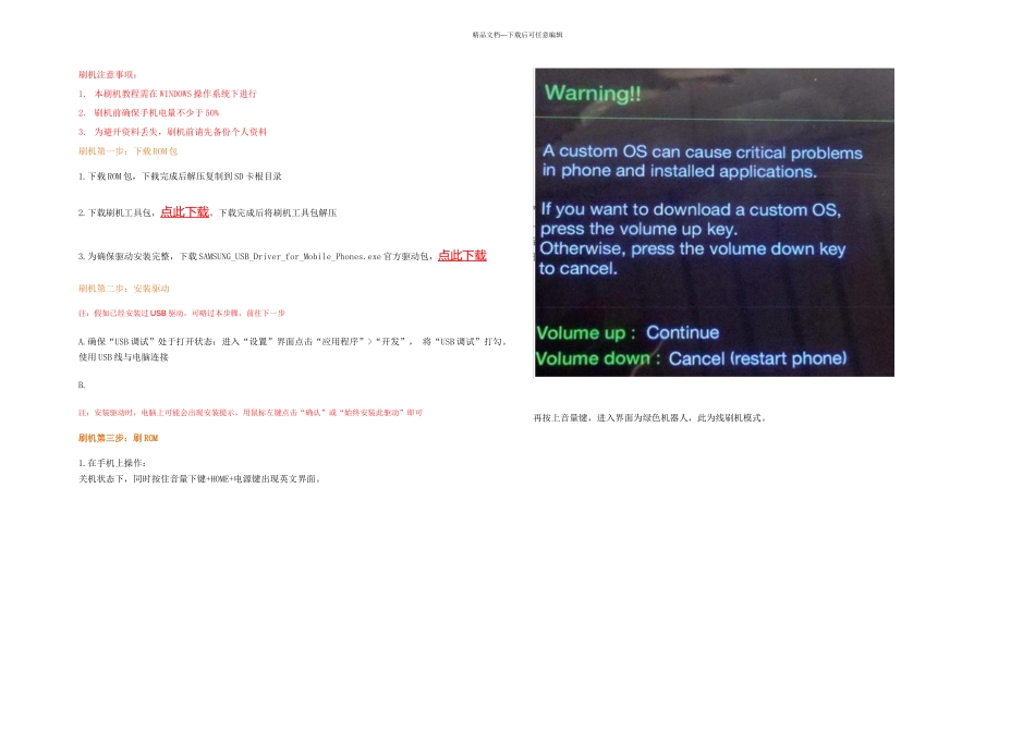 三星I港行原刷机教程_第1页