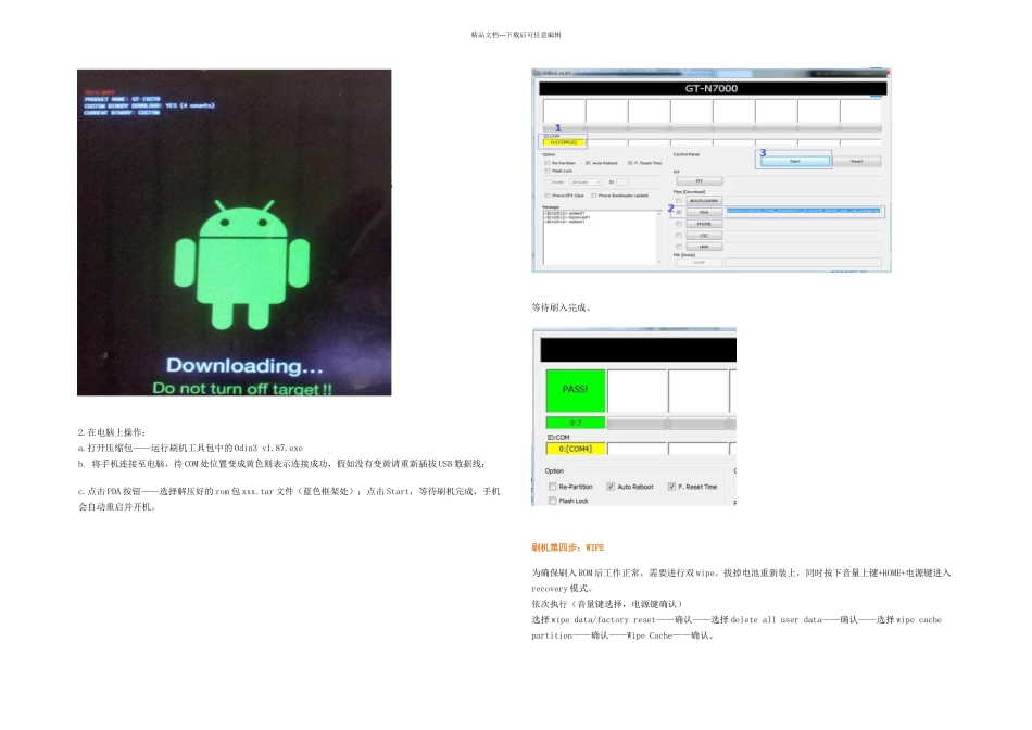 三星I港行原刷机教程_第2页