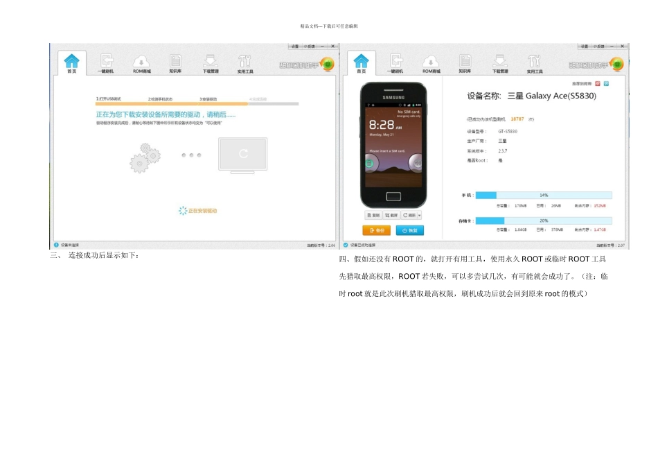 三星S一键刷机教程_第2页