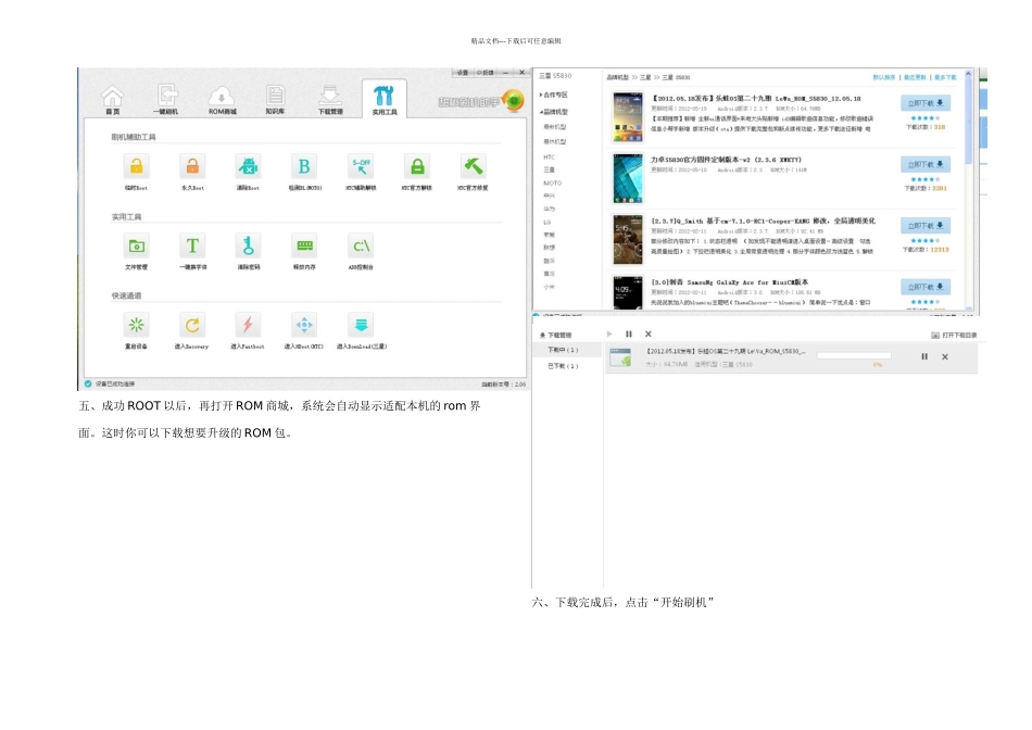 三星S一键刷机教程_第3页