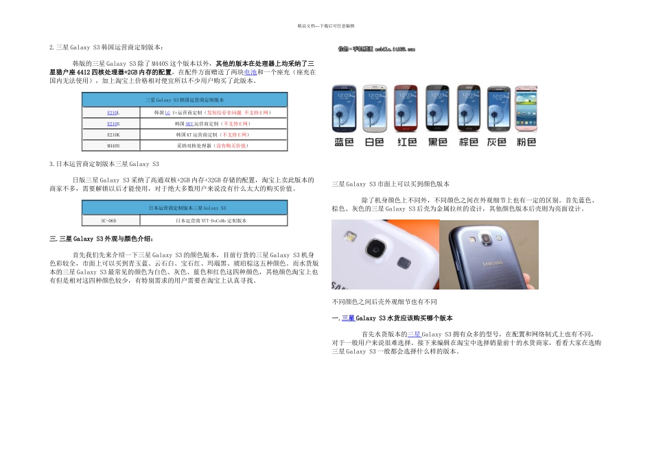 三星S行水各购买指南_第2页