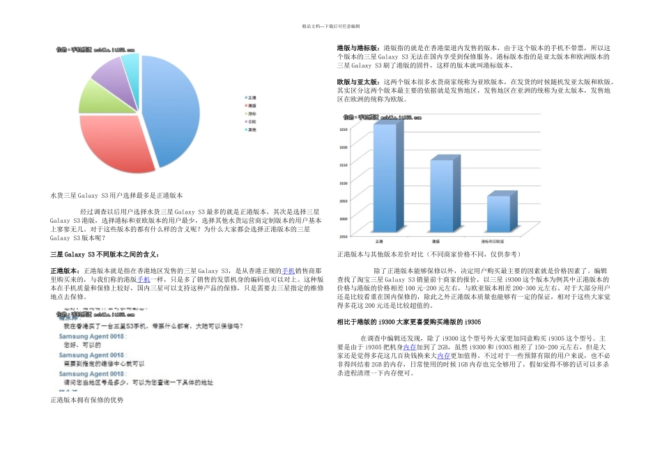 三星S行水各购买指南_第3页