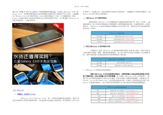 三星S行水各购买指南