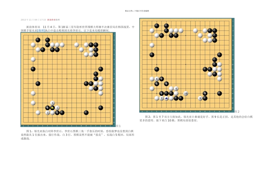 三星杯邬光亚式凶悍围棋暴打李世石多谱_第1页