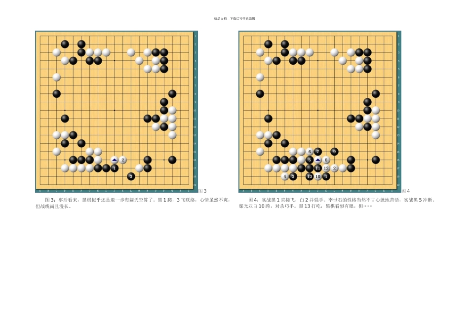 三星杯邬光亚式凶悍围棋暴打李世石多谱_第2页