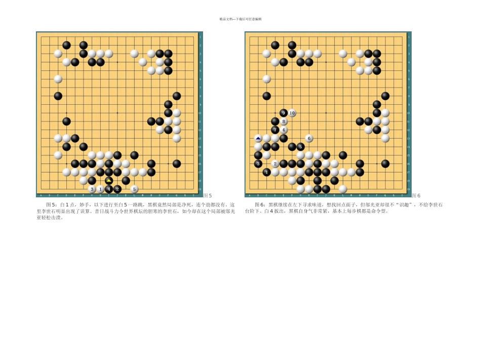 三星杯邬光亚式凶悍围棋暴打李世石多谱_第3页