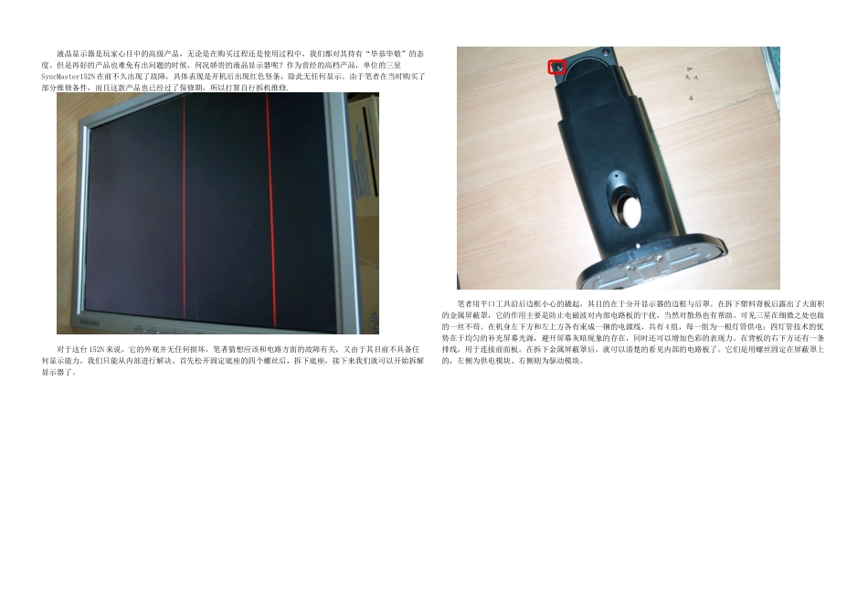 三星液晶显示器简易维修图解_第1页