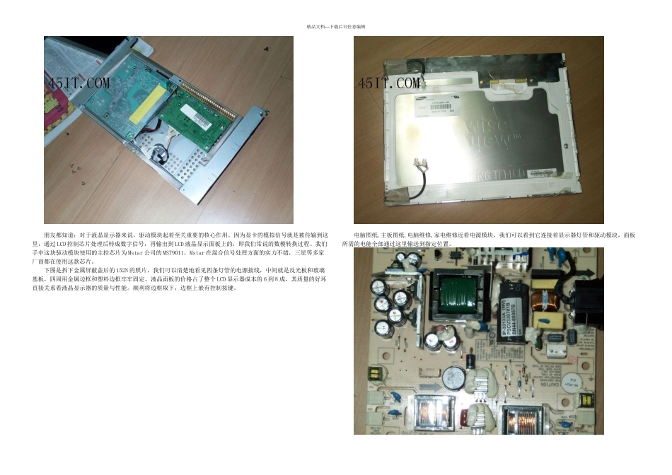 三星液晶显示器简易维修图解_第2页