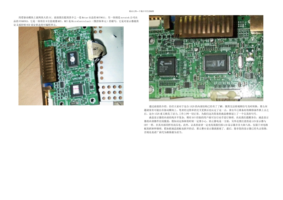 三星液晶显示器简易维修图解_第3页
