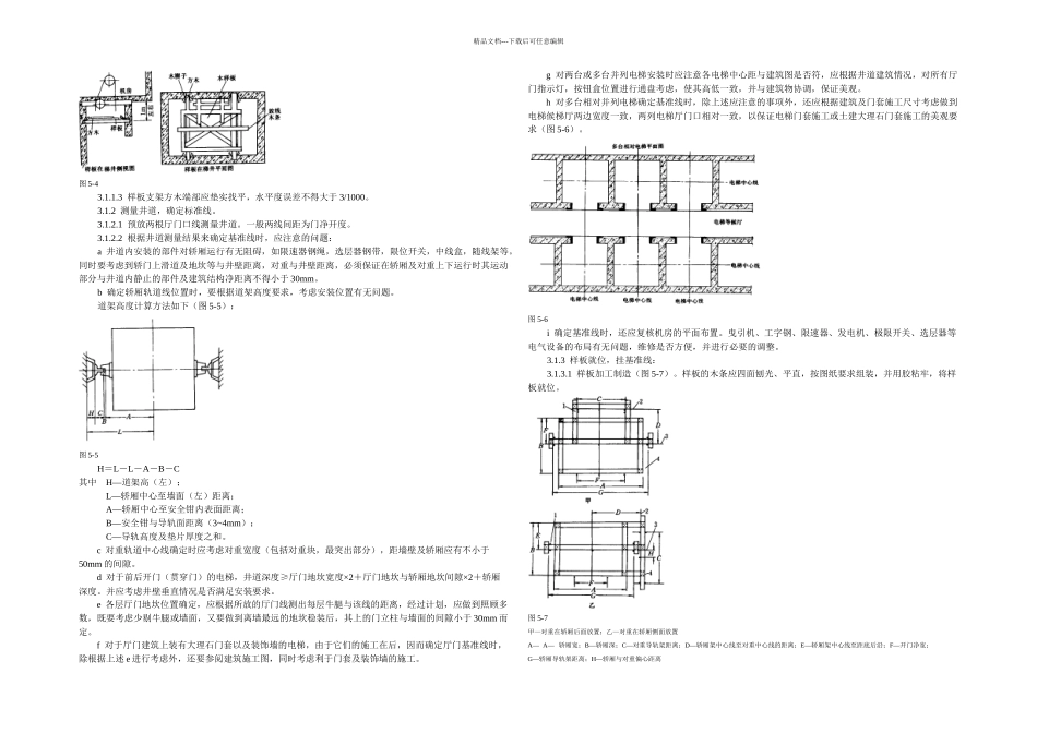 三星电梯安装工艺标准文档_第2页