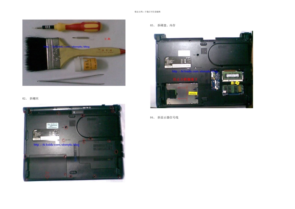 三星笔记本拆机R拆机图解_第1页