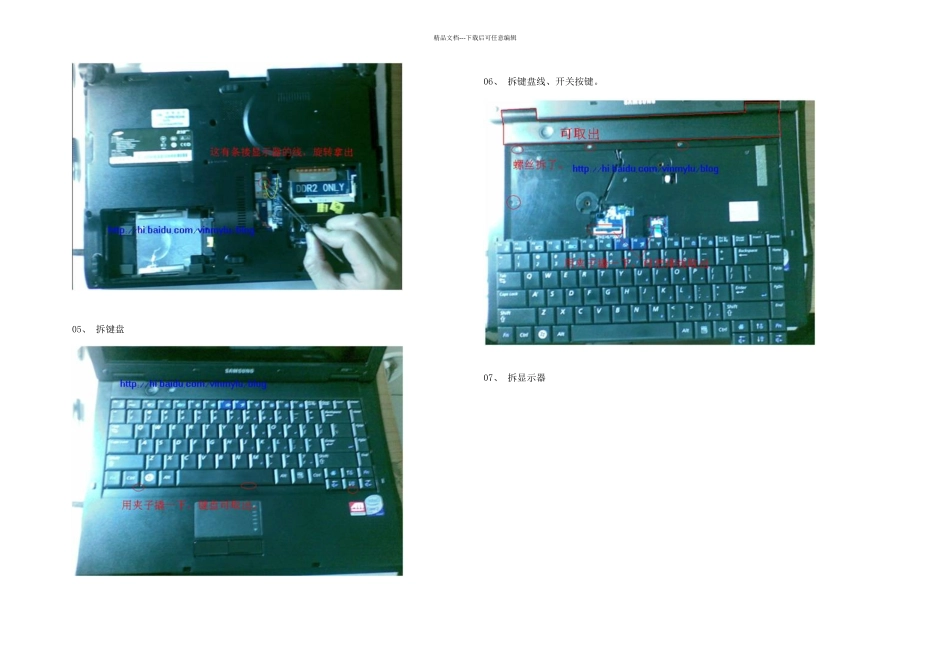 三星笔记本拆机R拆机图解_第2页