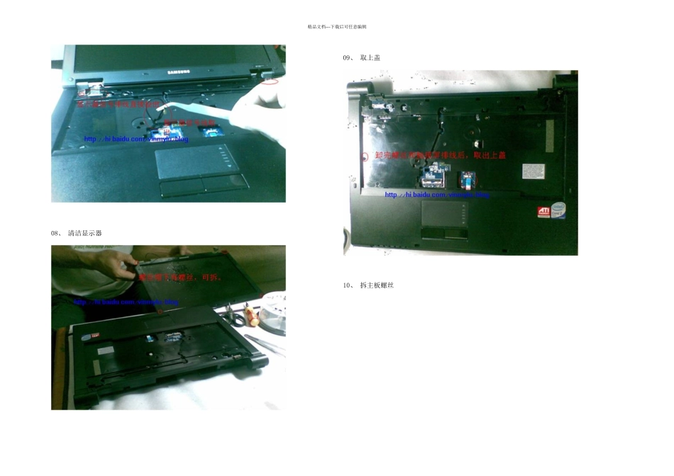 三星笔记本拆机R拆机图解_第3页