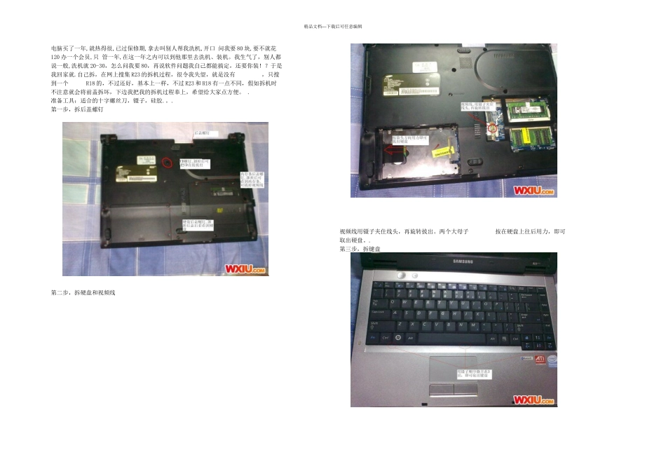 三星笔记本R拆机详细步骤及图解_第1页