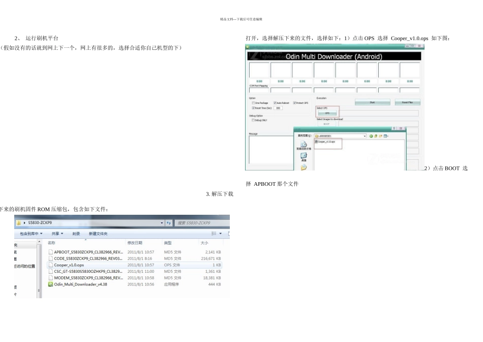 三星获取ROOT权限及刷机图文详细教程_第2页