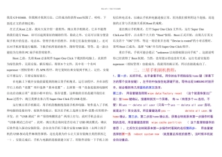 三星获取ROOT权限及刷机图文详细教程