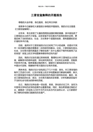 三晋官玺集释的开题报告