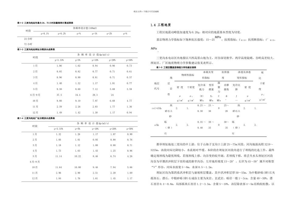 三更挡泄水建筑物设计_第3页