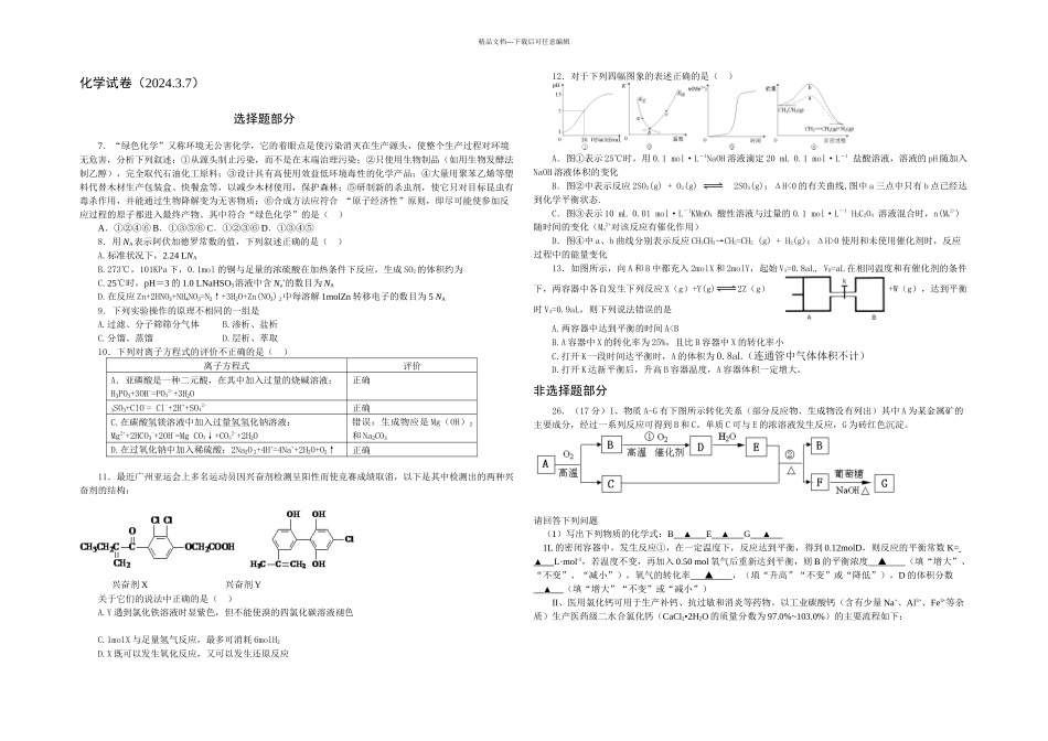 三月浙江金华丽水衢州十二校联考化学IB模块_第1页