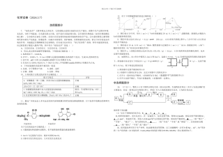 三月浙江金华丽水衢州十二校联考化学IB模块