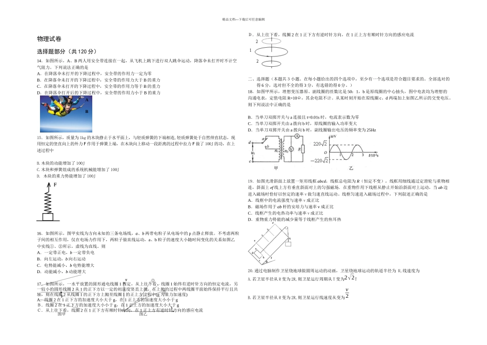 三月浙江金华丽水衢州十二校联考物理试卷_第1页