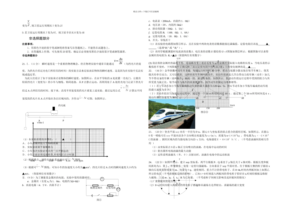 三月浙江金华丽水衢州十二校联考物理试卷_第2页