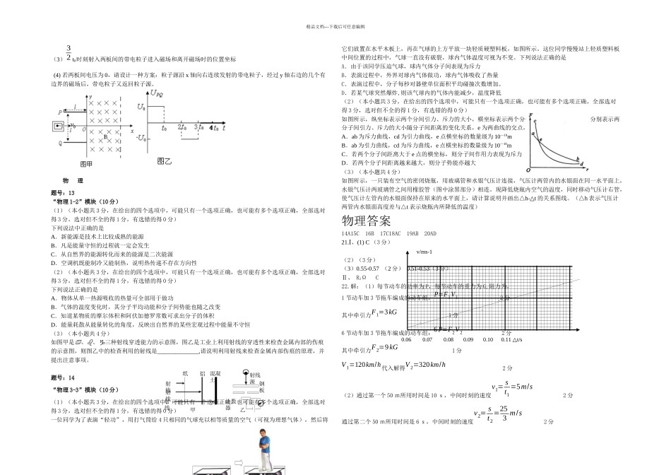 三月浙江金华丽水衢州十二校联考物理试卷_第3页