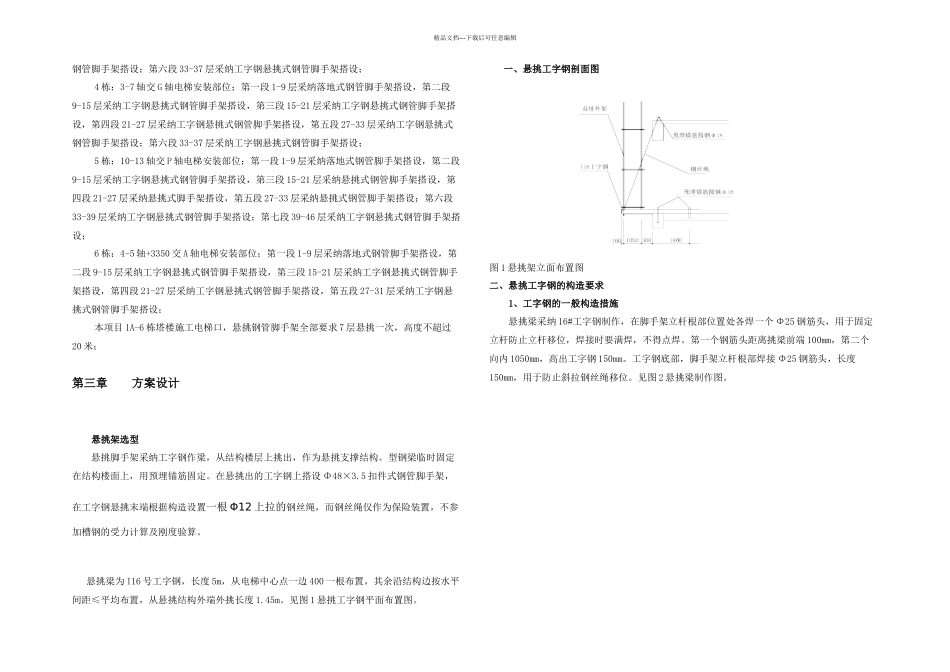 三期施工电梯处悬挑架施工专项方案_第2页