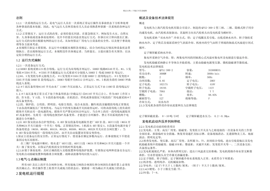 三期电气规程解读_第1页