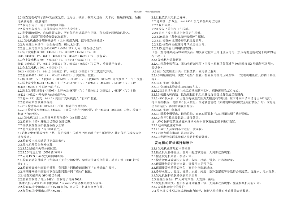 三期电气规程解读_第2页