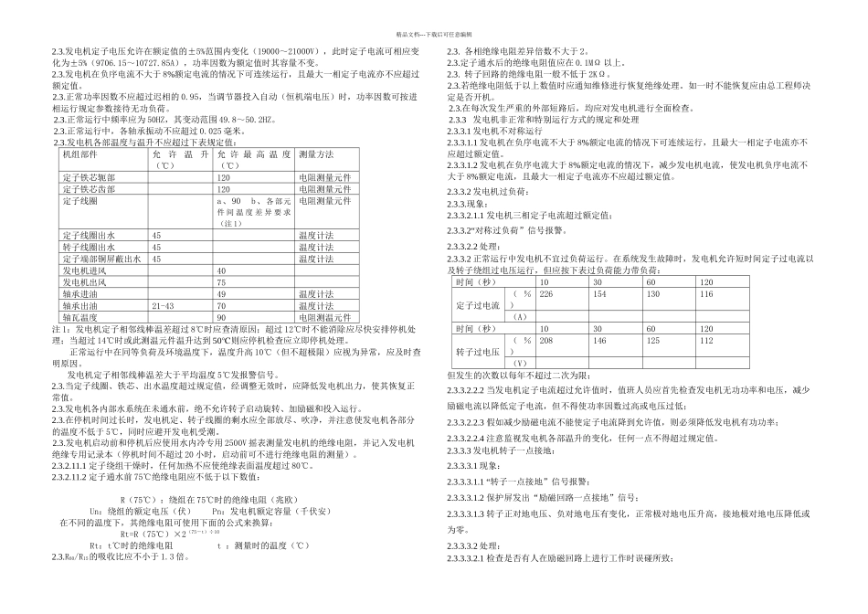 三期电气规程解读_第3页