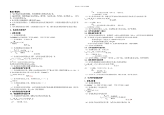 三期高压电动机保护定值计算