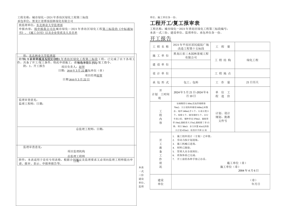 三木平房内业_第1页