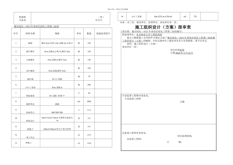 三木平房内业_第2页