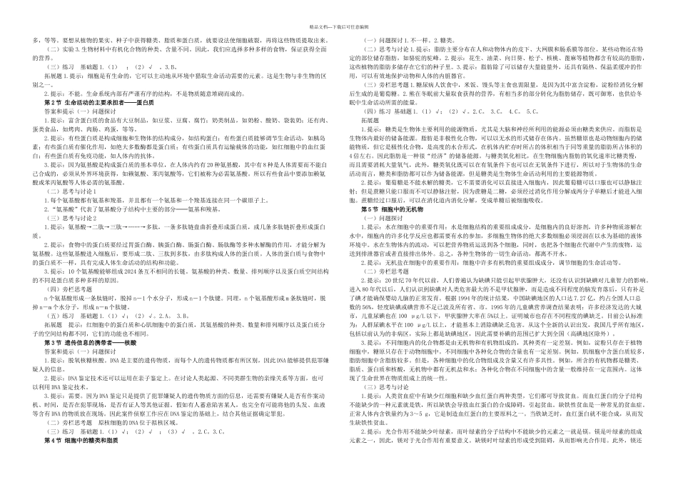 三本必修选修高中生物教材课后练习题答案_第2页