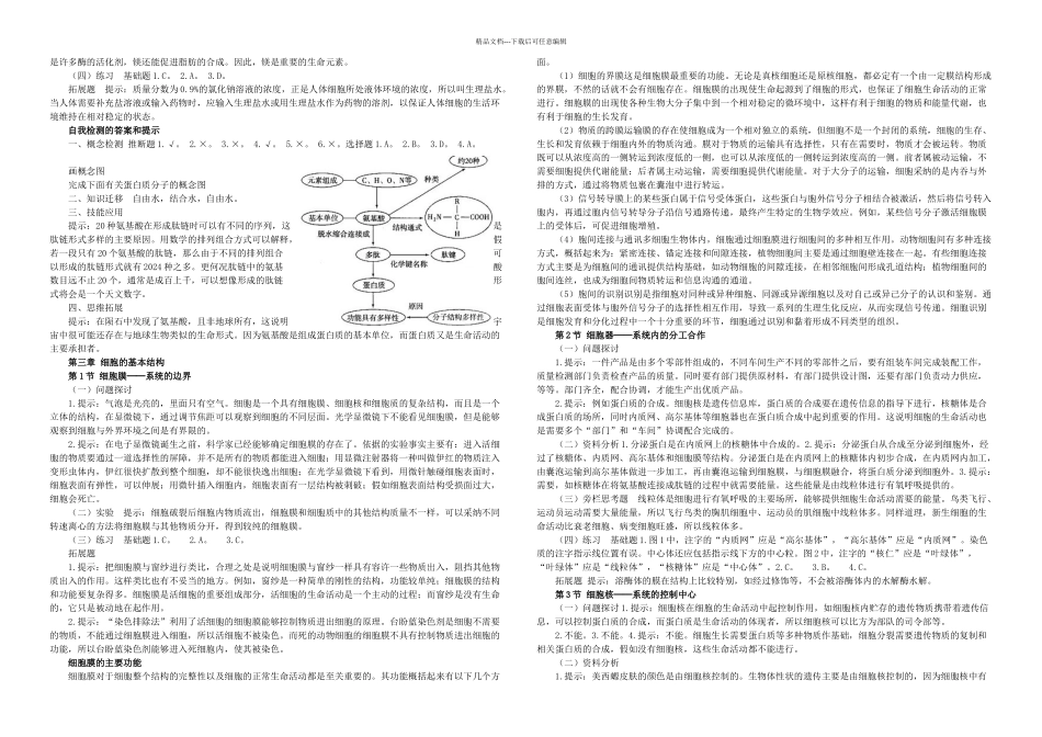 三本必修选修高中生物教材课后练习题答案_第3页