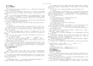 三本必修选修高中生物教材课后练习题答案