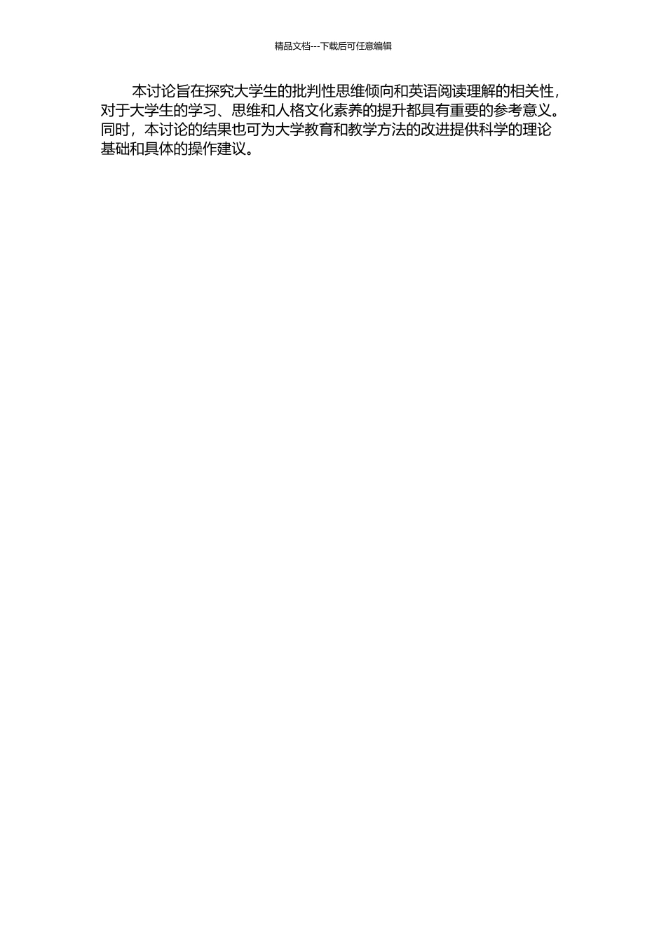 三本院校大学生批判性思维倾向和英语阅读理解的相关性研究的开题报告_第2页