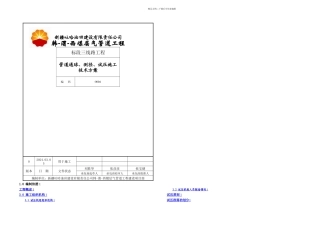 三标段通球测径试压施工方案