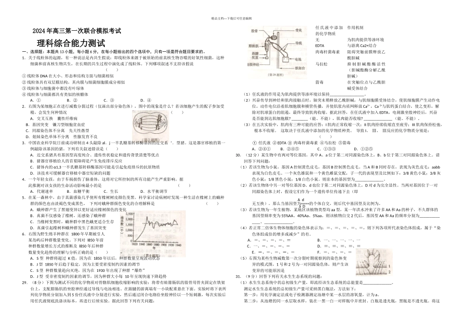 三校一模生物_第1页