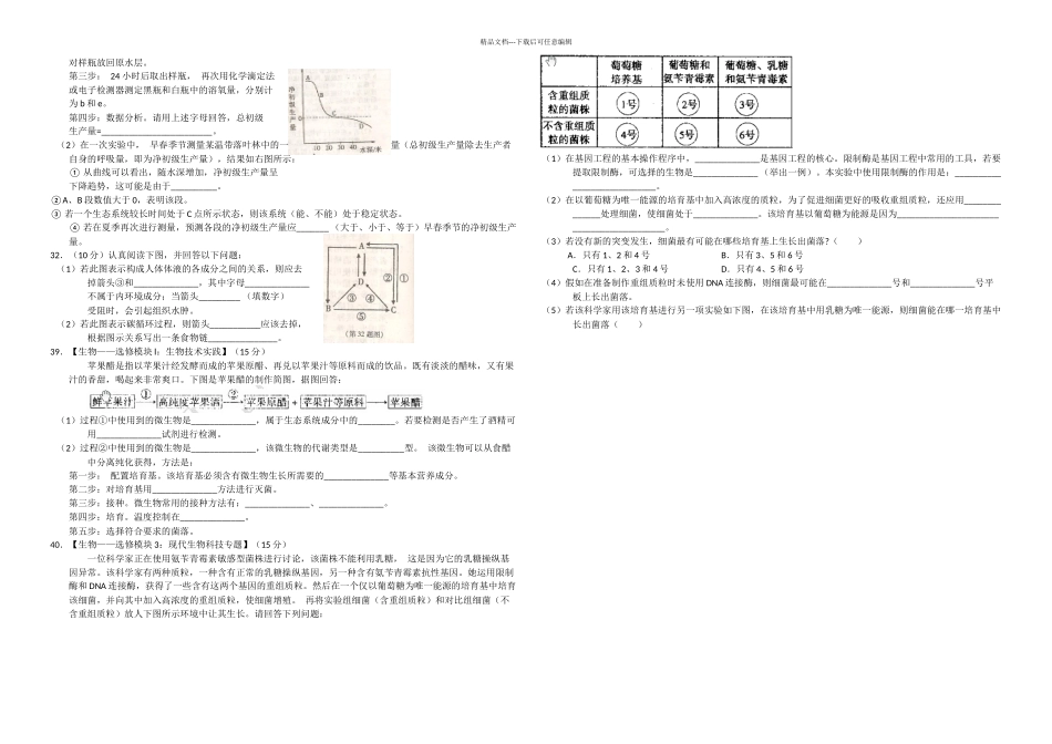 三校一模生物_第2页