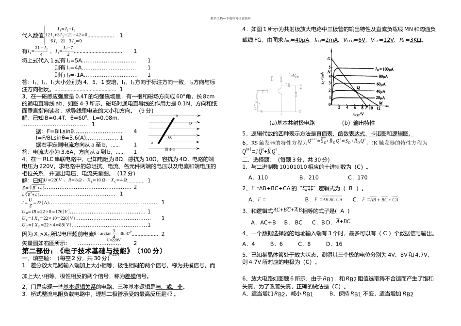 三校生对口升学电子类专业测试题有答案月_第2页