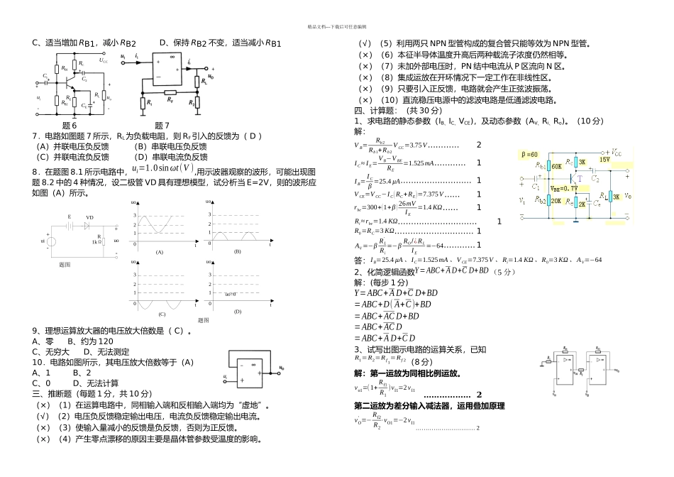 三校生对口升学电子类专业测试题有答案月_第3页