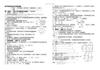 三校生对口升学电子类专业测试题有答案月