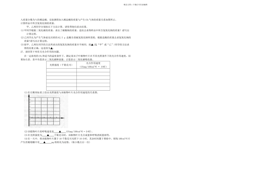 三校联考九年级综合素质测试科学模拟试题_第3页
