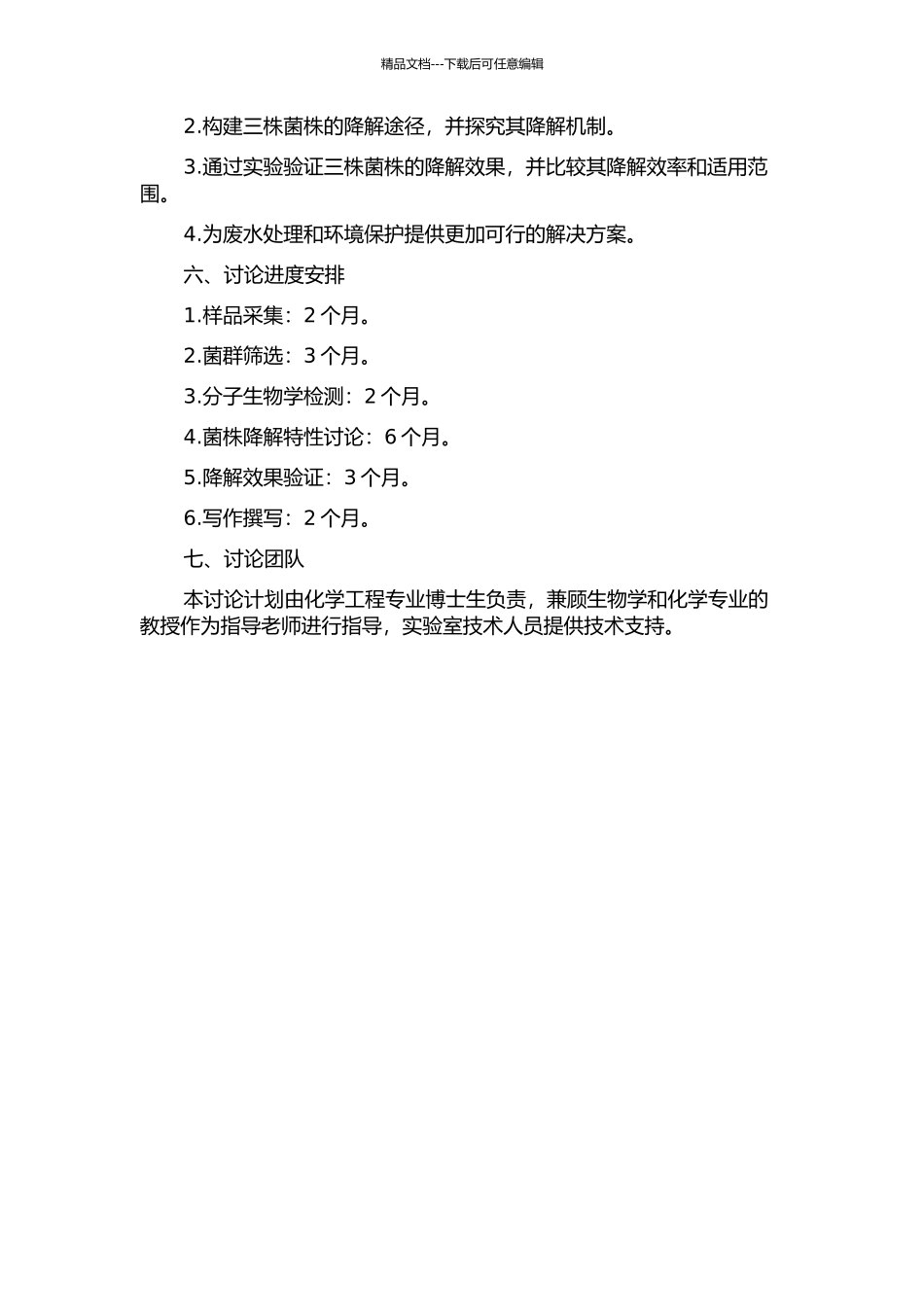 三株DBP降解菌的筛选及其降解特性的相关研究的开题报告_第2页
