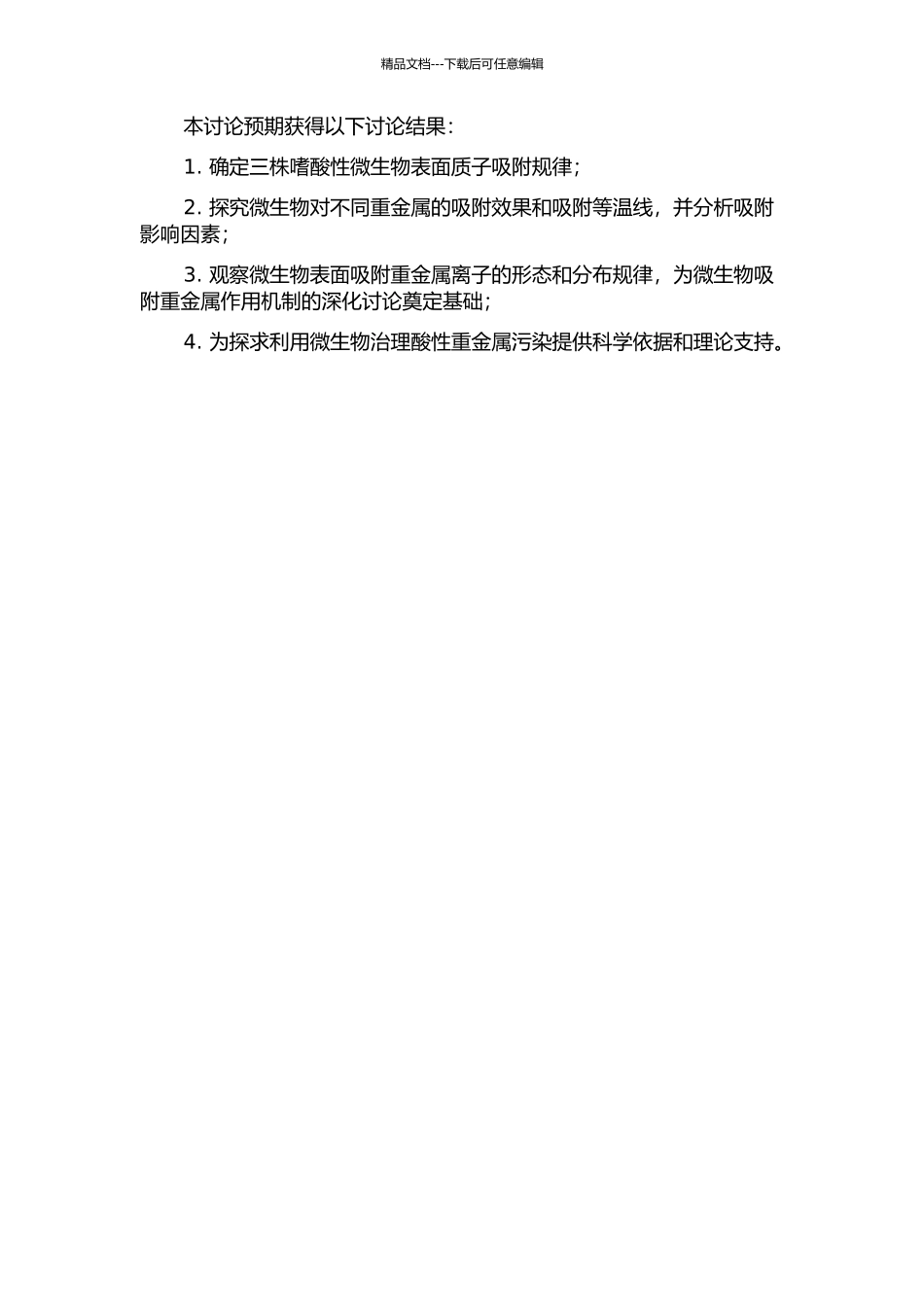三株嗜酸性微生物表面质子及重金属吸附行为研究的开题报告_第2页